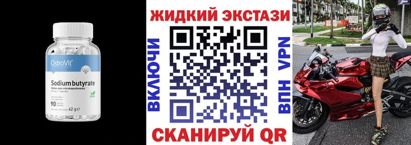 Бутират Butirat  Геленджик 