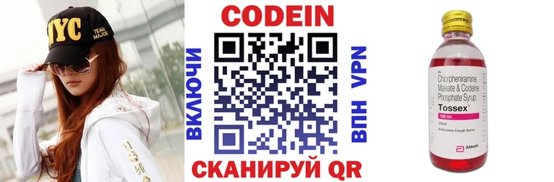 Codein Purple Drank  купить  цена  Геленджик 